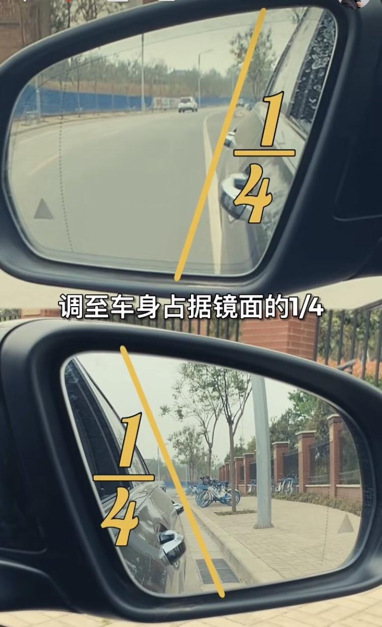 轩逸-后视镜这样调是最好的么？