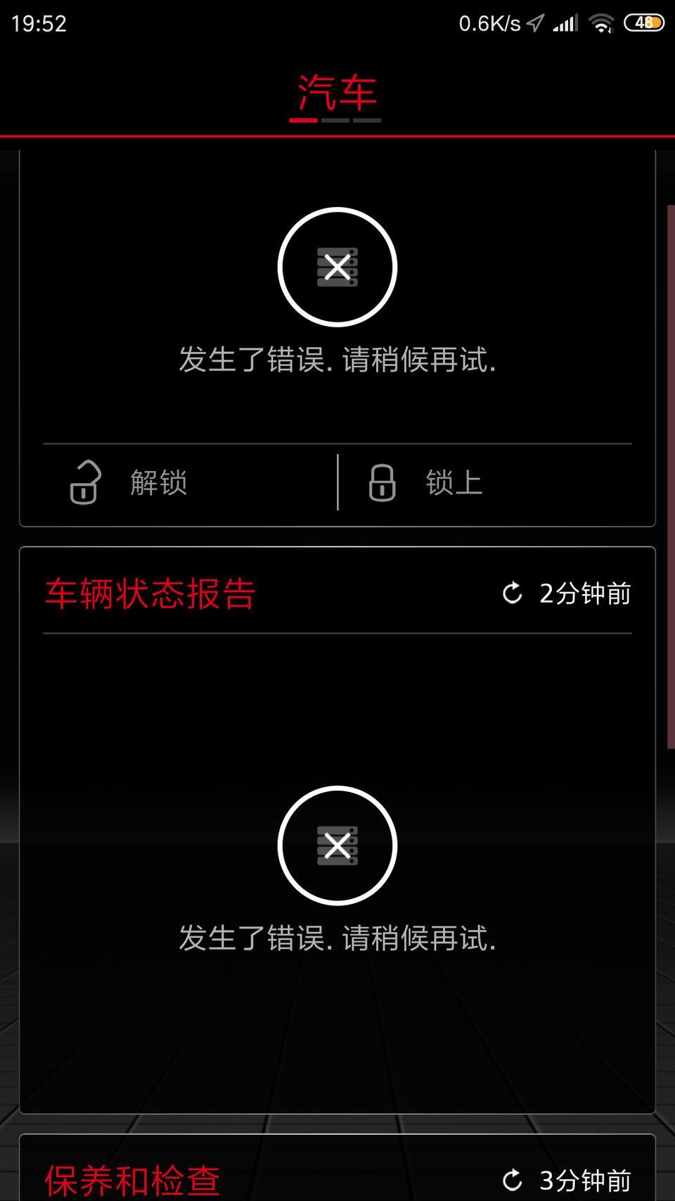 奥迪a4l-car2X 一个多月了无法连接？