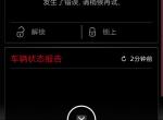 奥迪a4l-car2X 一个多月了无法连接？