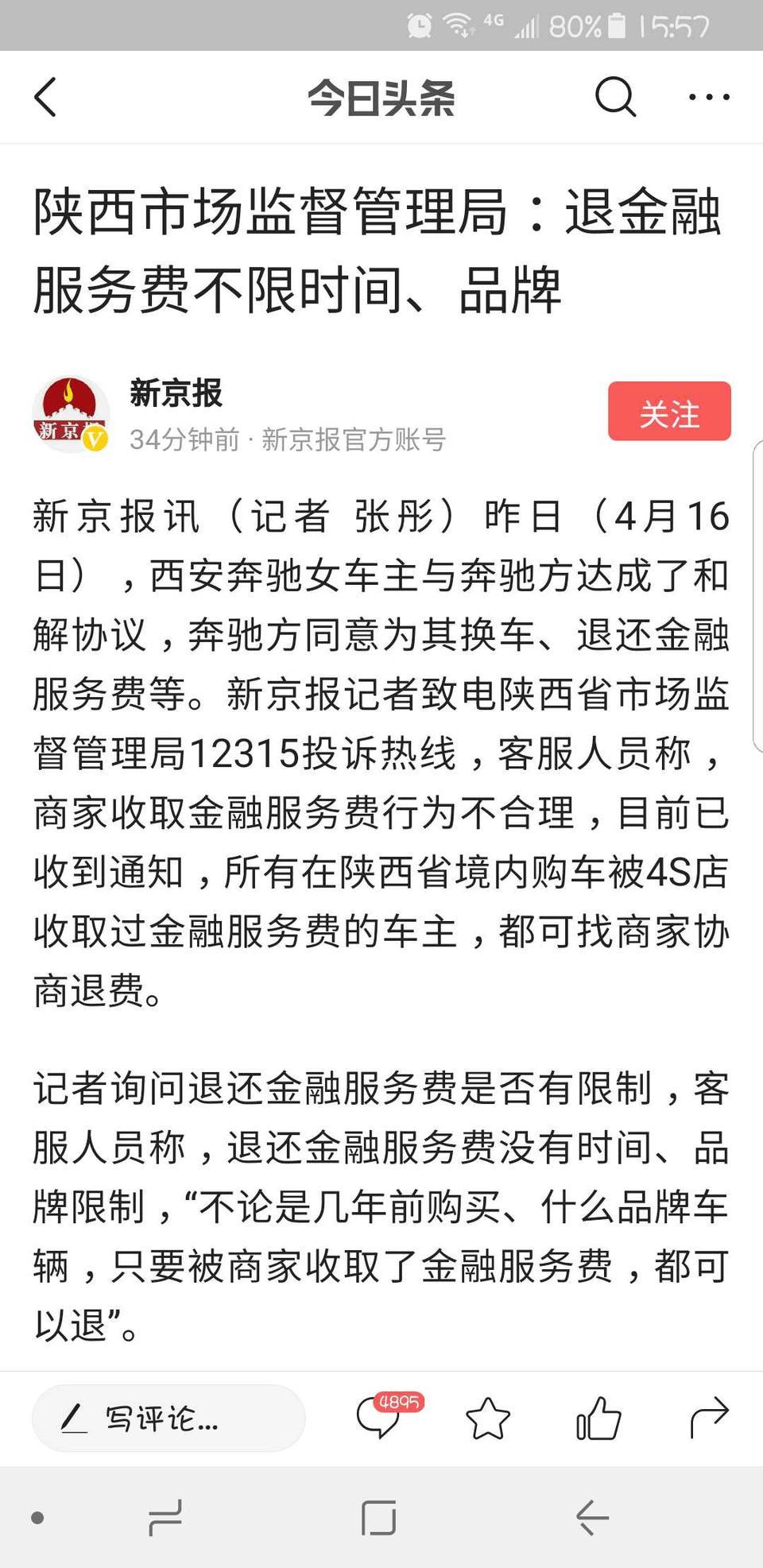 宝马3系-关于金融服务费，最近奔驰事件的影响，这个服务费的事情也被广大车主拿上台面来说道。不知道这个费用在以后买车中还会存在吗？还有已经收取的手续费是否能退还？这是在网上看到的一条新闻不知道真假，请各位说说自己的看法。