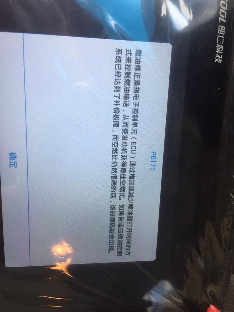 卡罗拉-各位你帮我解释下这是什么意思吗     就这个导致发动机故障灯亮了