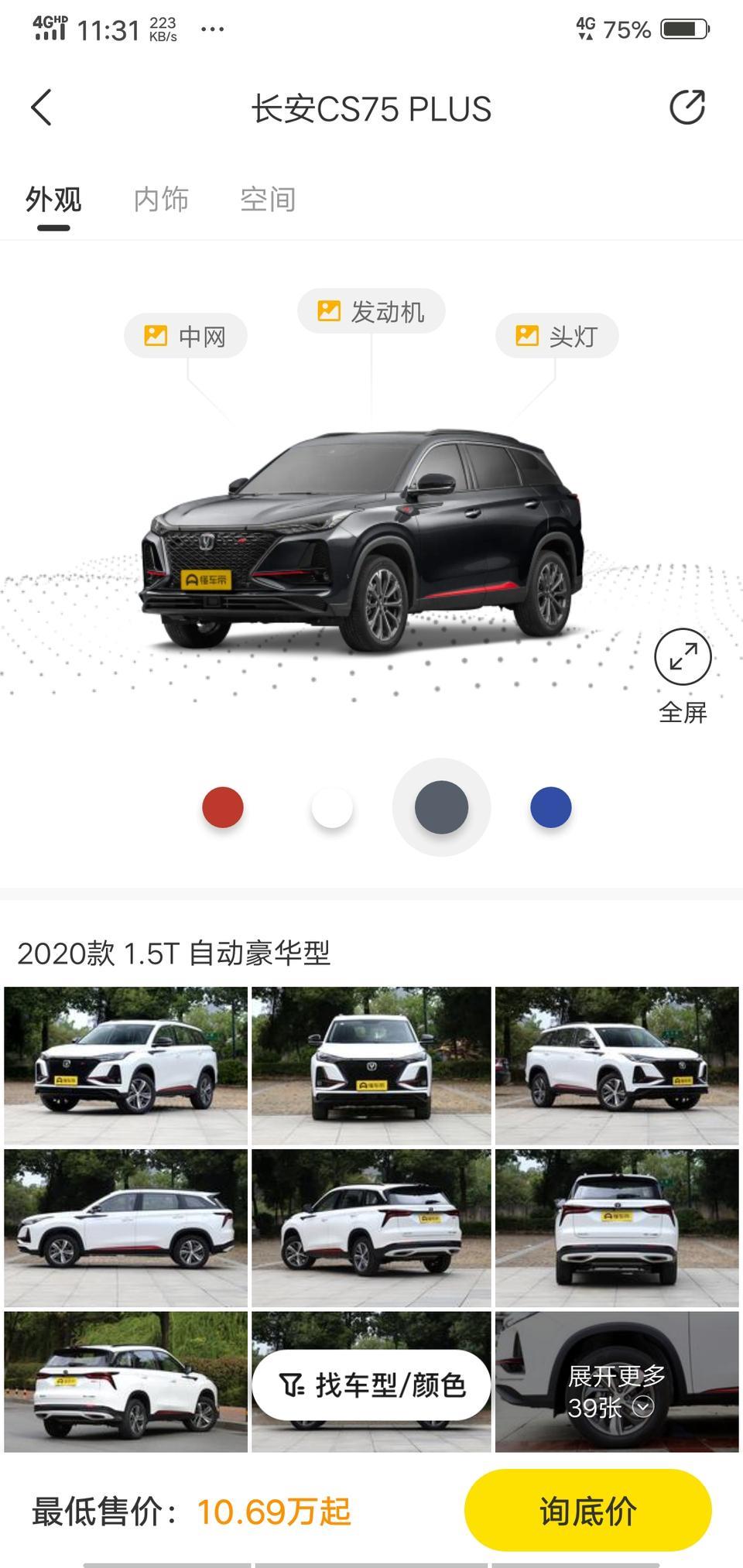 长安cs75 plus-这款车怎么样