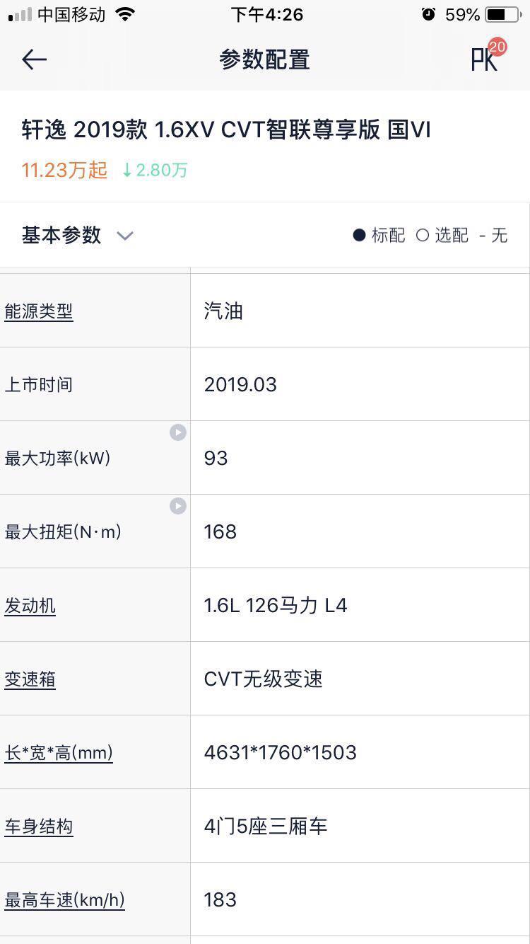 轩逸的功率是否存在宣传失误？