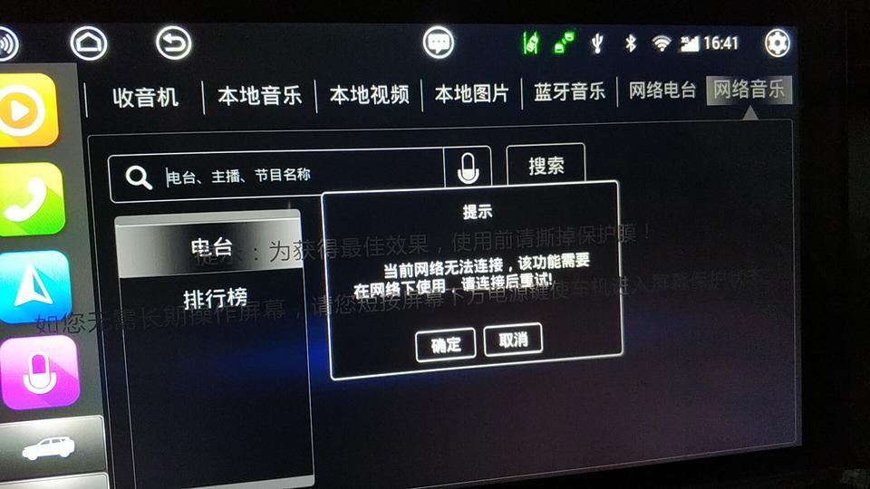 凯翼x3手机远程控制用不了，中控连着网，网络音乐显示连不上网！！怎么办？？？哪位大神知道怎么处理一下？？？