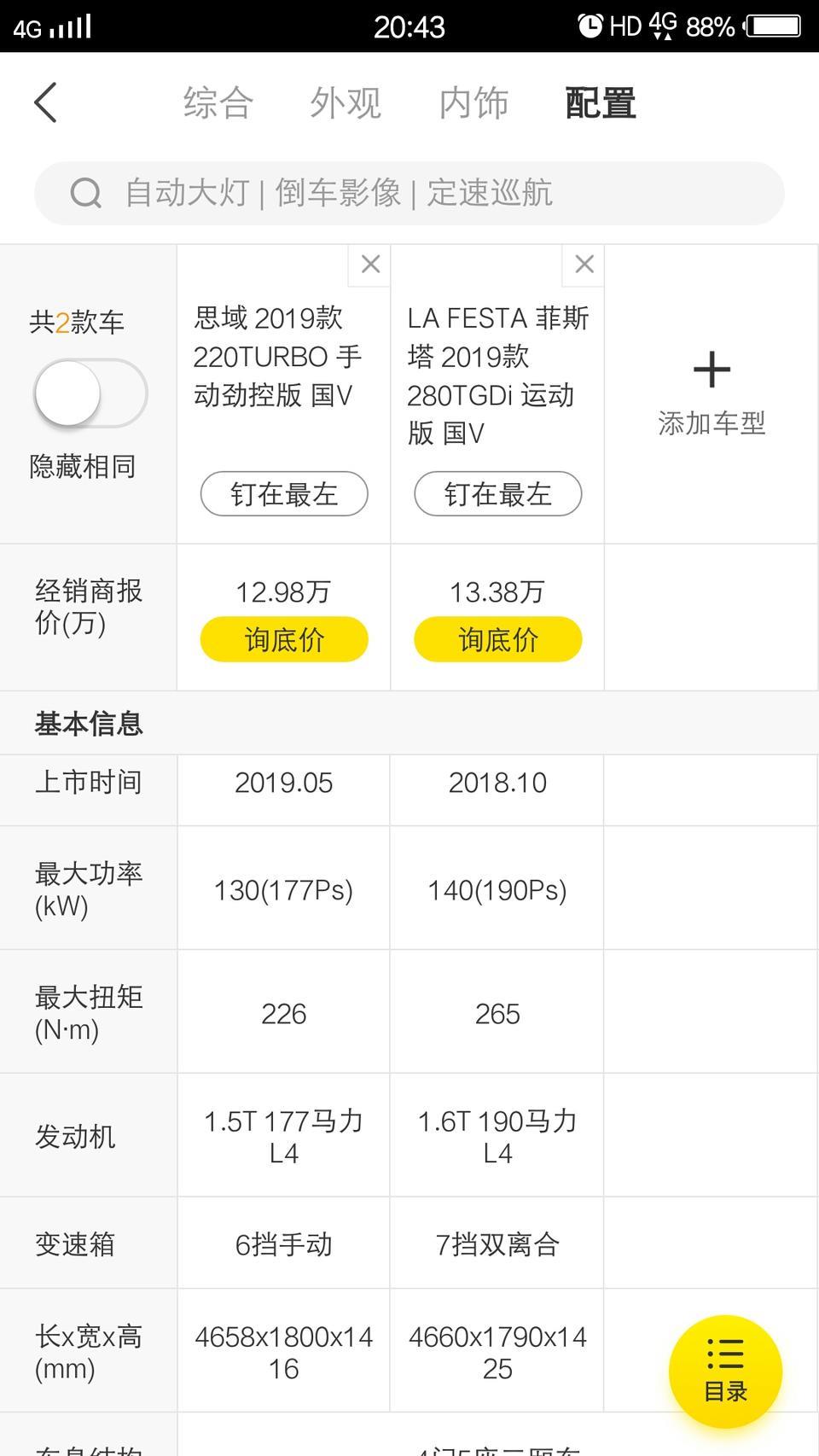 思域-二选一，求指导，求给建议意见