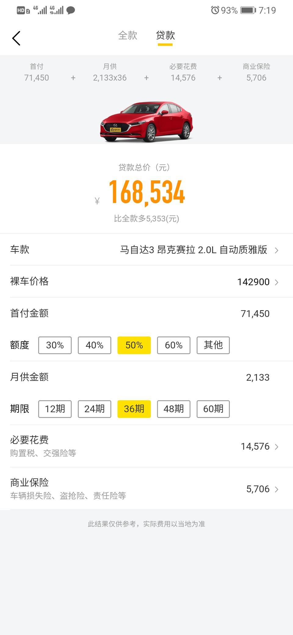马自达3 昂克赛拉-请问大家，这个价格能拿下来吗？