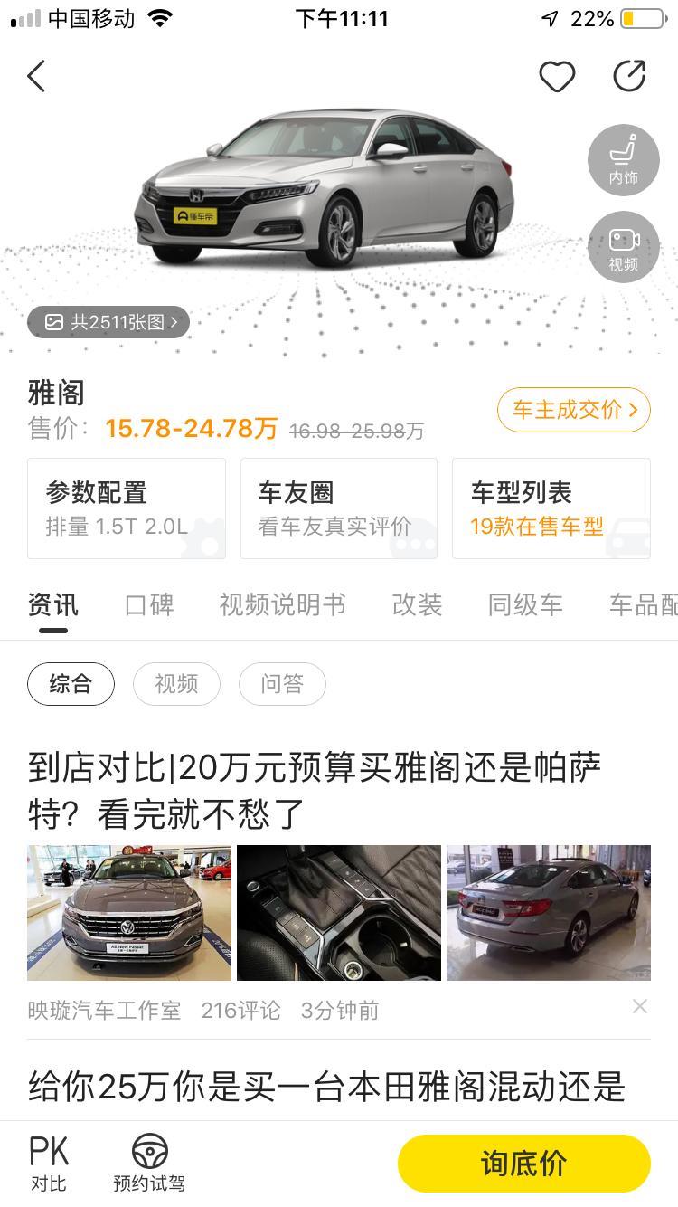 20万预算可以现在雅阁那个版本比较好