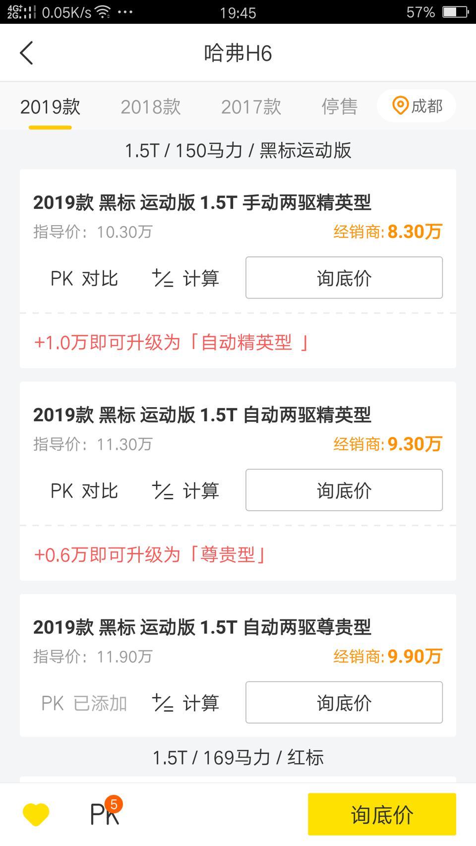 哈弗h6-请问哈，19款黑标1.5T精英运动版咋和18款红标1.5T精英运动版，配置和价位都是一样的，是不是一样的啊，只是红标改成黑标了嘛？？？