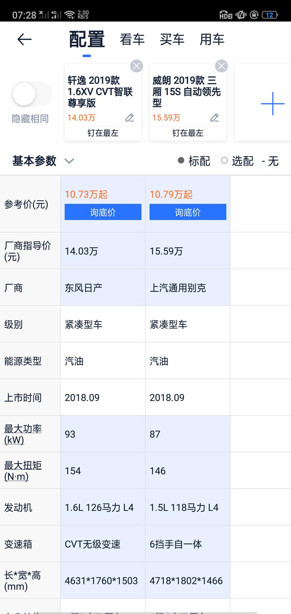 19款自动挡轩逸和19款自动挡威朗总体来说那个好。长久考虑。谢谢。