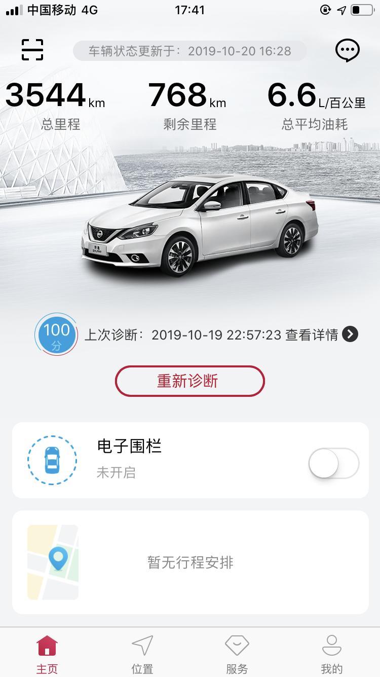 日产轩逸
油耗越来越低了