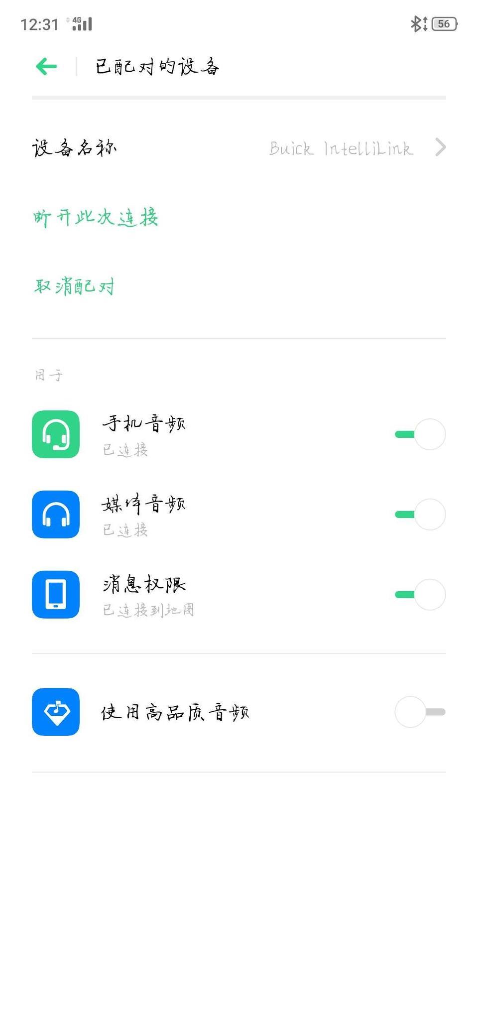 别克君威蓝牙能连接上打电话可以不能放歌怎么回事？我用的oppor17  换苹果就能连接上 也能放歌  用oppor17只可以打电话不能放音乐  偶尔能连上  可以放音乐  到底怎么回事啊！