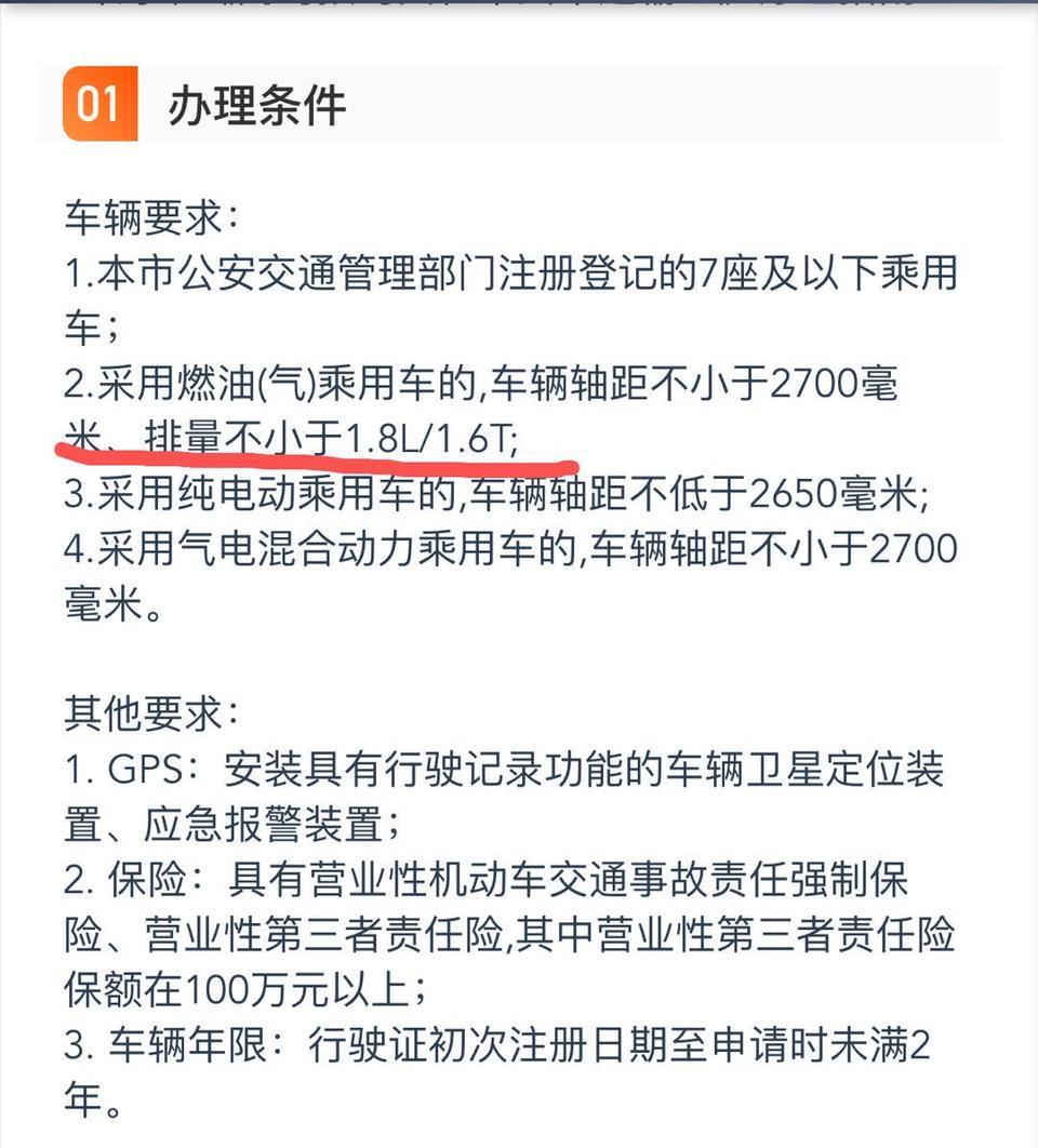 朗逸跑滴滴能注册合规运营车辆吗？我在滴滴里看要1.6T以上的动力才能做网约出租车证 是不是没这个证被抓到要处罚的 还有要买运营的保险？