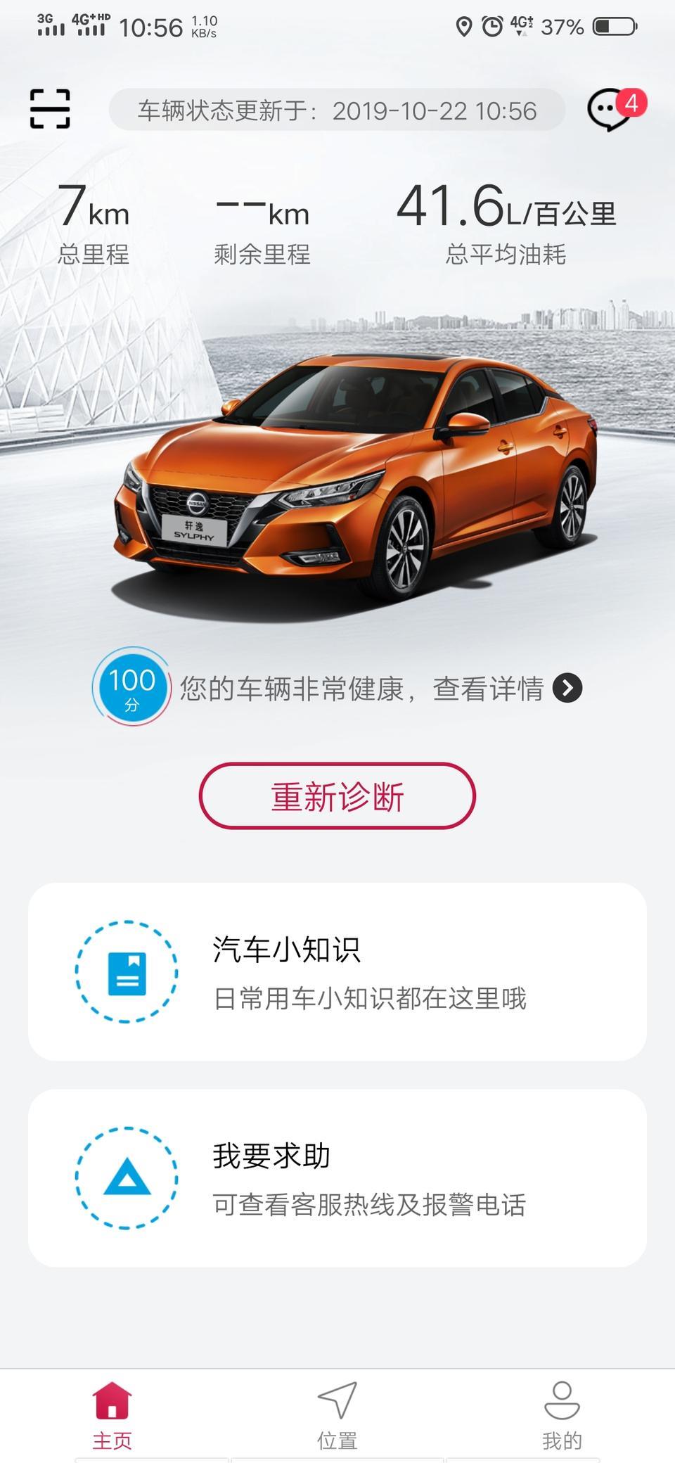 你们提20款轩逸的时候新车会显示起停功能故障吗！销售说轩逸新车都是这样 开几公里就好了 是真的吗？
