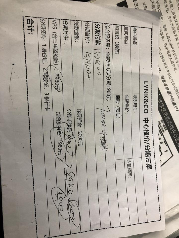 领克03 1.5顶配 昨天去店里问的，大家帮忙看下。裸车优惠1.3万 分期手续费 gps费用上牌一共5500。保险第一年在店里，送终生免费机油，一年限制一次。送3年盗抢险。。这样首付八万两千多，月供2450多。。贷8万 贴息5000。