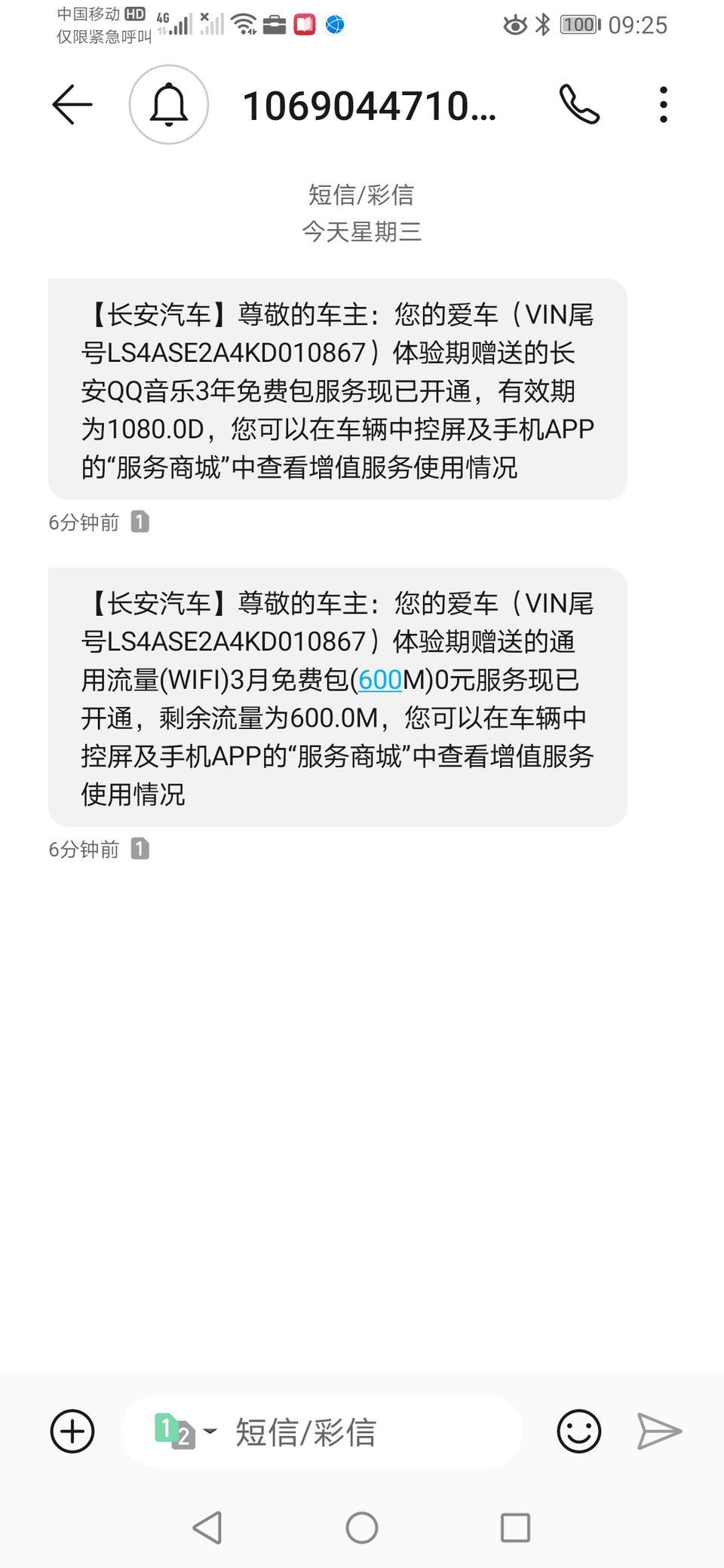 长安cs75 plus-车友们你好     我问一下   你们那个基础流量免费多久   我的怎么才三个月    一个月600M