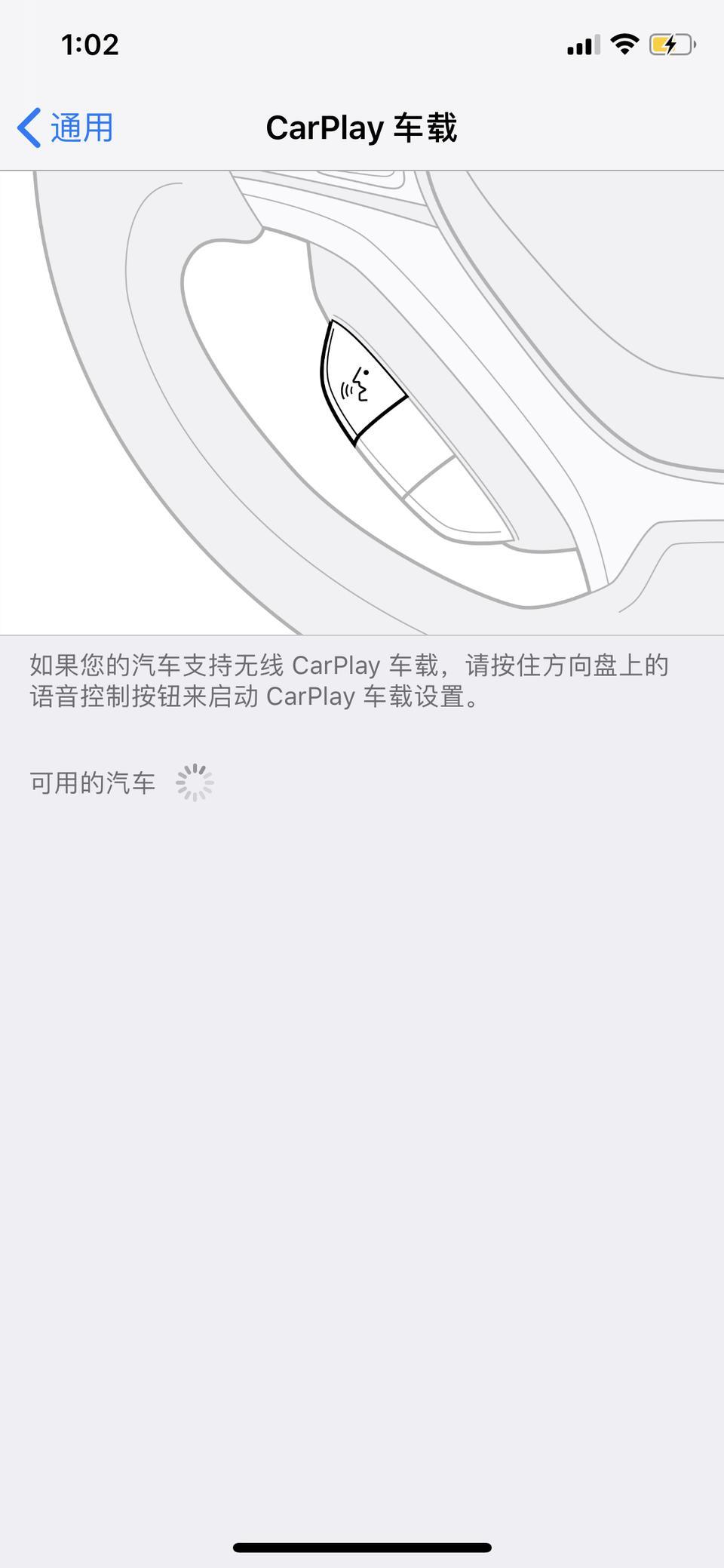 1.5T君威精英！配置上说有carplay手机投影功能但是根据长按方向盘上的语音按钮出现BT-SR当前不可用是什么意思！手机是苹果X的也是支持CarPlay的为什么发现不了可用汽车！想把导航音乐电话投影到中控屏！望大神大哥解救！感激不尽！