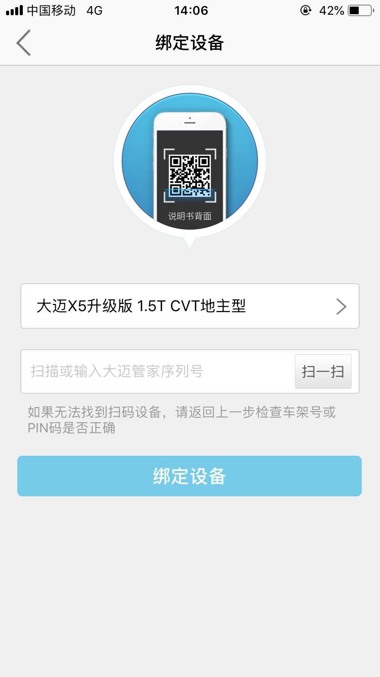 大迈x5-有大迈车友注册过大迈管家app吗?请问一下这里指的大迈管家序列号是什么? 大迈x5-有大迈车友注册过大迈管家app吗?请问一下这里指的大迈管家序列号是什么?