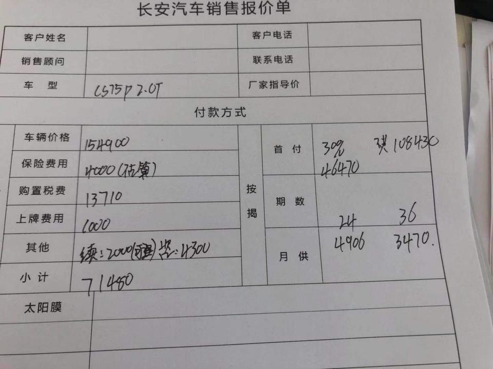 长安cs75 plus-2.0t顶配，感觉好贵，还有什么地方能砍？