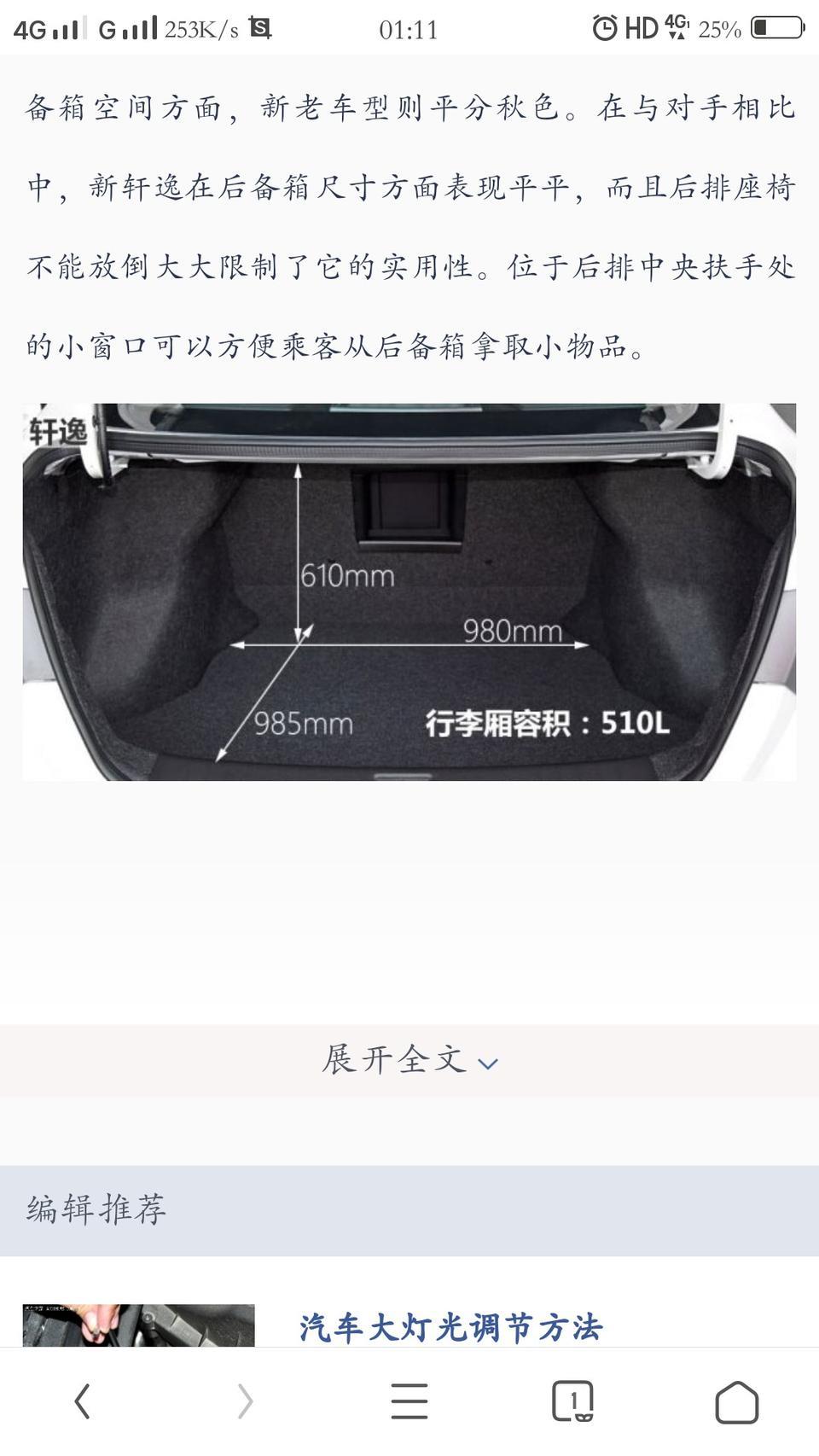 14代轩逸后排靠背中间能改成经典轩逸一样有个小窗口的吗   请问怎么改？