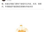老铁，雅阁十代钥匙能不能控制后视镜的开启，关闭，如何控制的