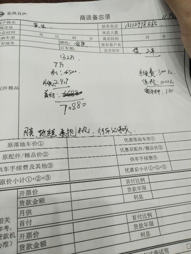 轩逸-19款尊享版，这样的价高吗？