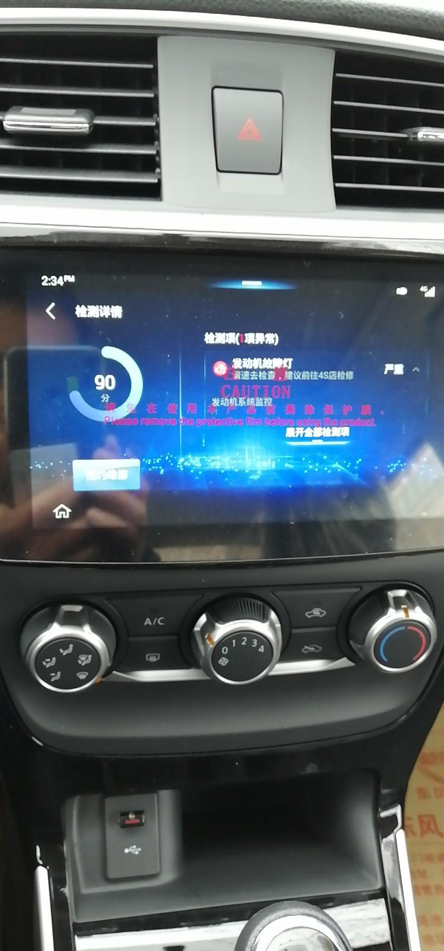 轩逸-刚提的车，智联系统出现这怎么回事