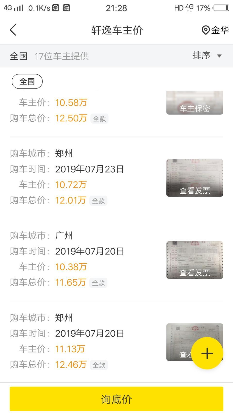 轩逸-懂车帝上报11.65万，发票上只有10.38万，那个是正确的？