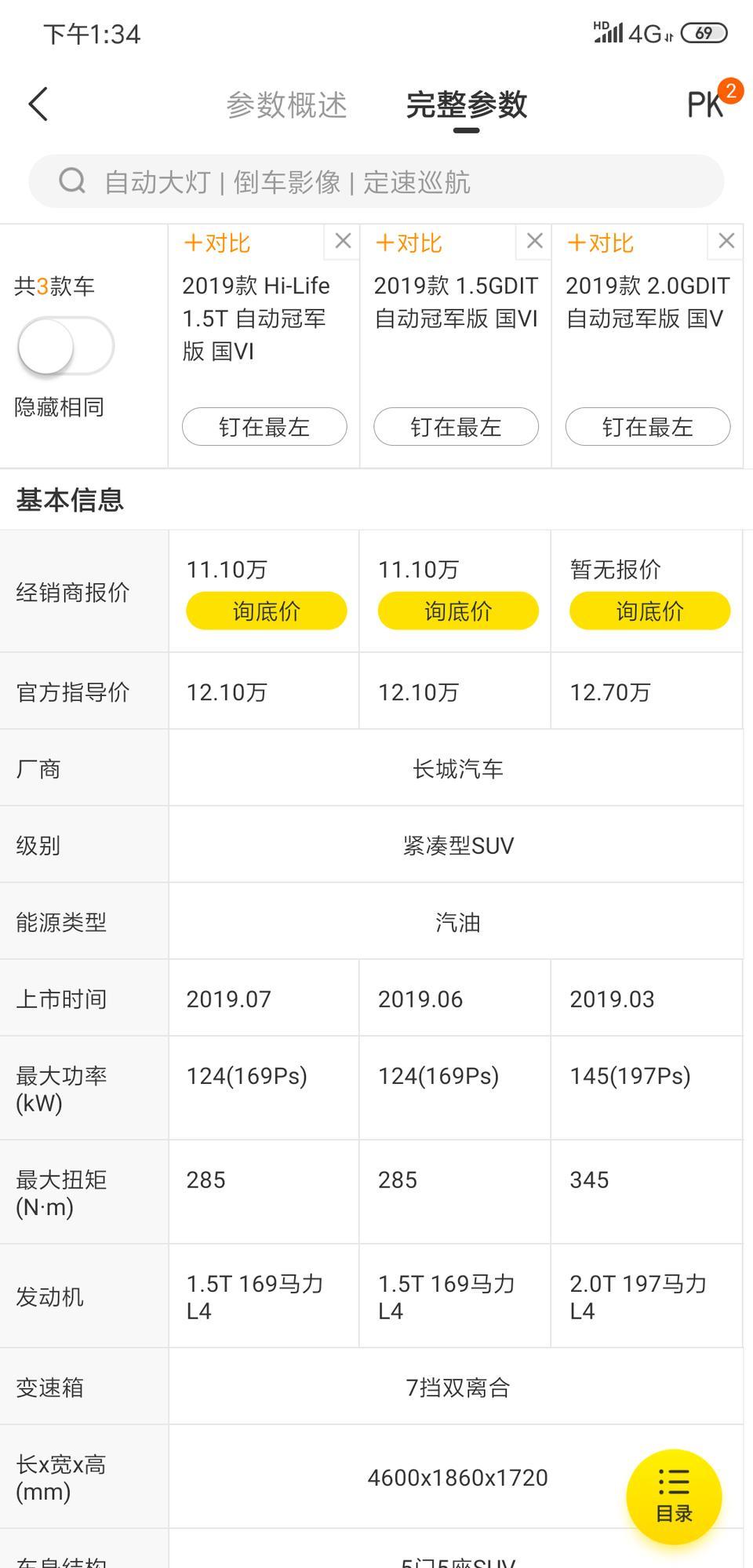哈弗h6-请教各位前辈，准备买辆H6，推荐哪个版本？我看别人推荐的冠军版是这个吗？这3个有啥区别？
