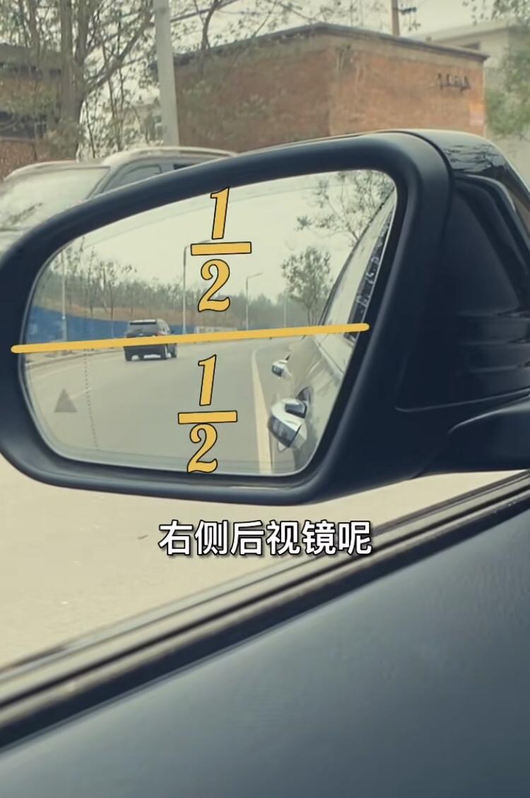轩逸-后视镜这样调是最好的么？