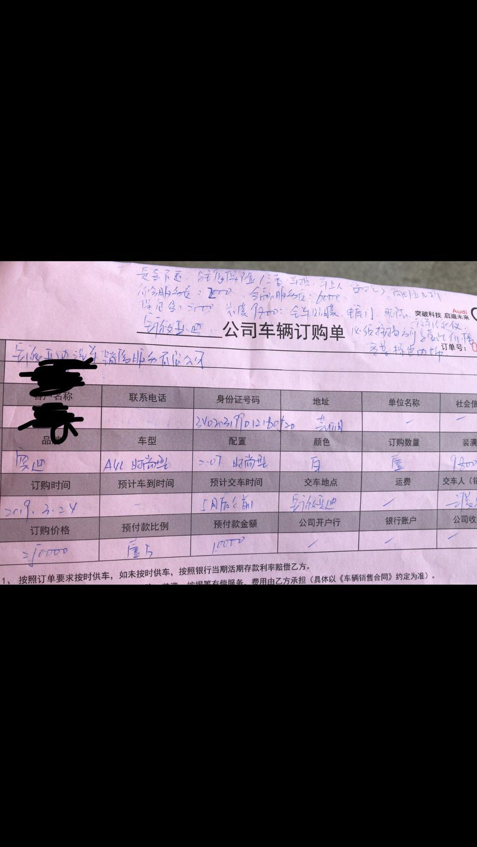 奥迪a4l-刚订车，裸车25，准备贷13个，金融服务费6000，保险10800，上牌2000。这价格还行么？