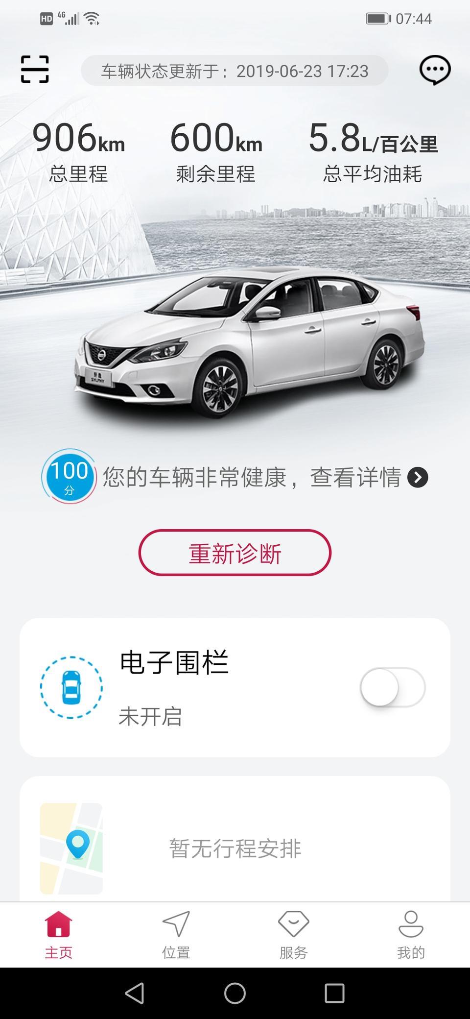 轩逸-这个油耗也不知准不准