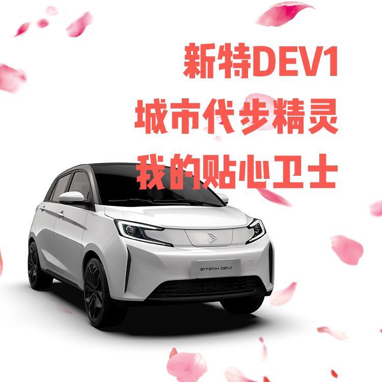 sitech dev 1-听说新特汽车要上市了，是真的吗？