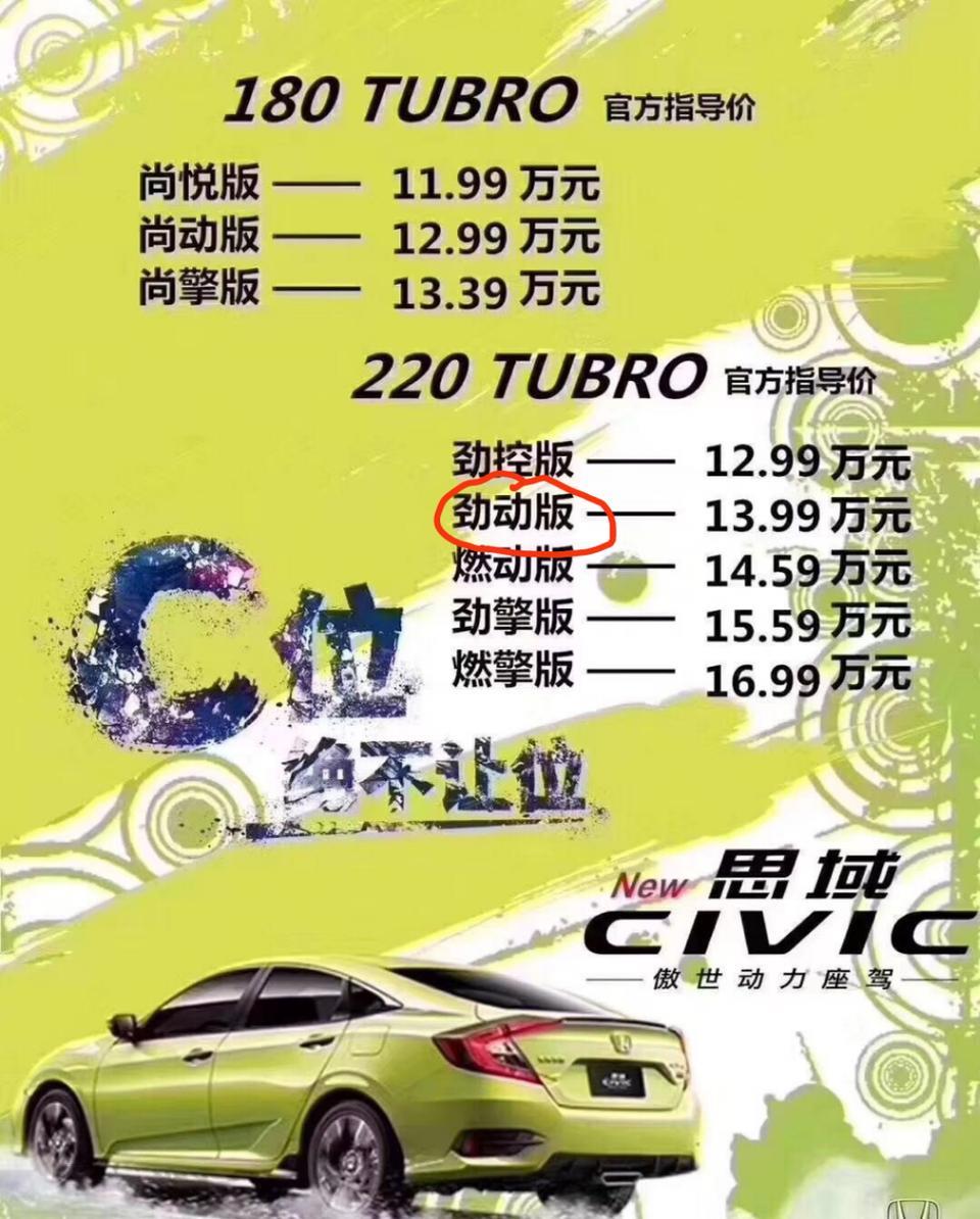 广东佛山2019款思域劲动版，16万2换真皮座椅，加换LED近光灯全款，贵吗？