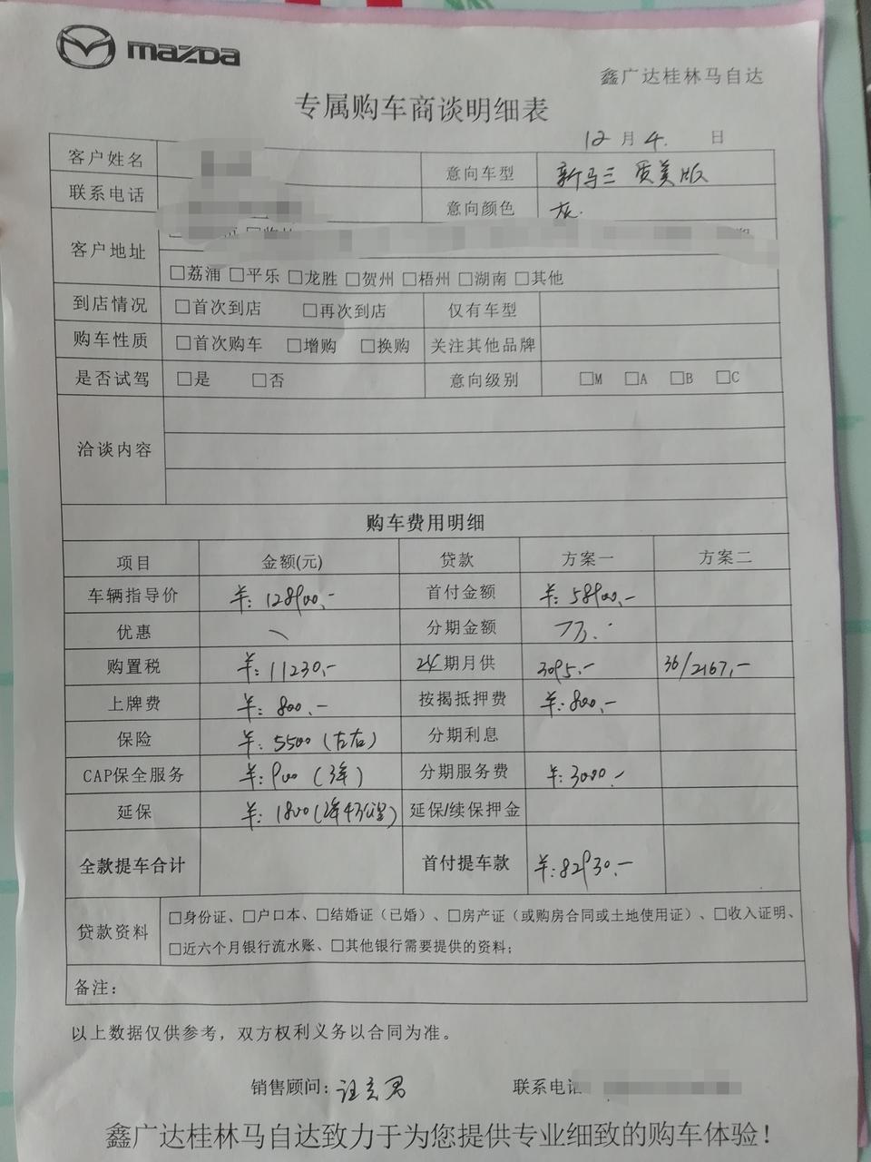 马自达3 昂克赛拉-新马三 自动质美 落地十五万多这个价格是不是有点贵了 分期最少要分七万