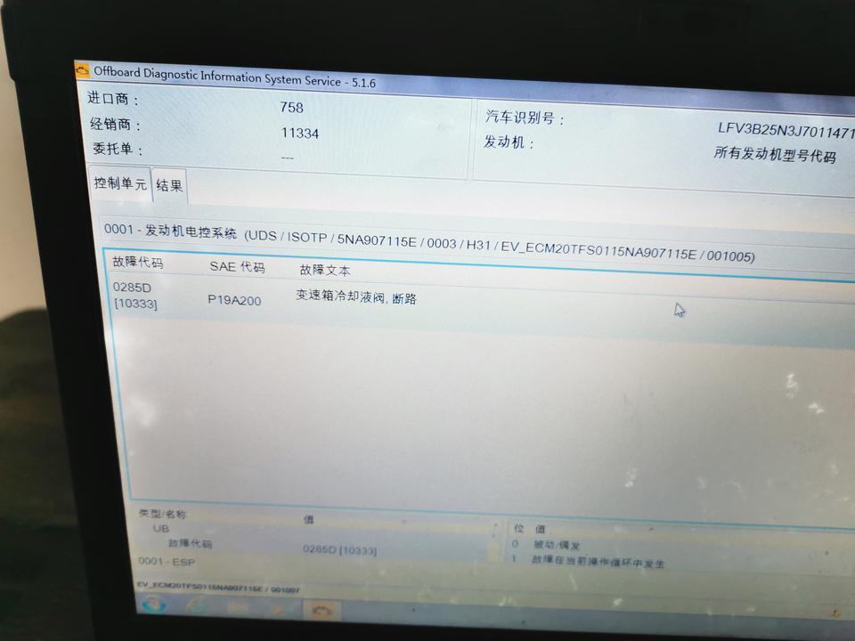 探岳phev-出现故障灯报警，电脑检查后下面数据。该怎么维修。