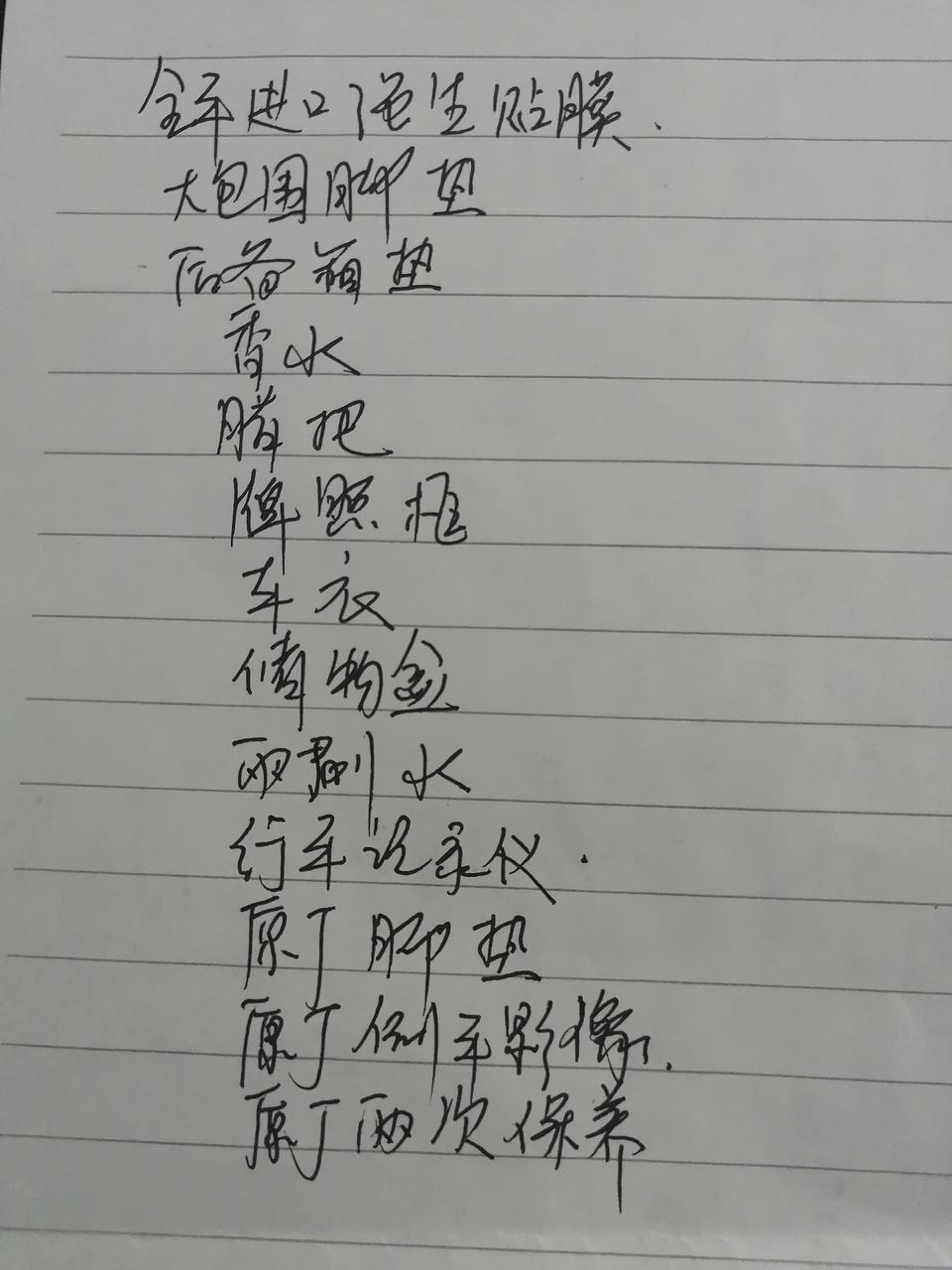 准备入手1.5T精英版君威，大神帮看看有坑不。图片是价格组成和赠送的东西。落地16.34万。