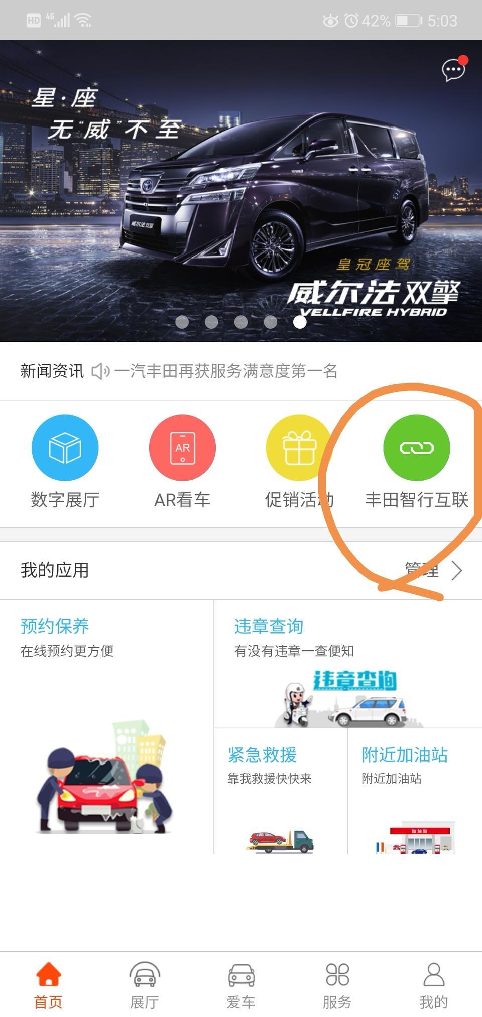 卡罗拉智行互联，打开没有地图寻车功能，软件也是更新过的。
