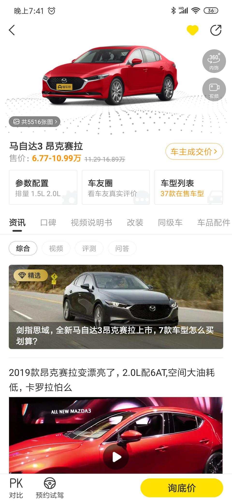 马自达3 昂克赛拉-懂车帝这里的价格是不是有问题？