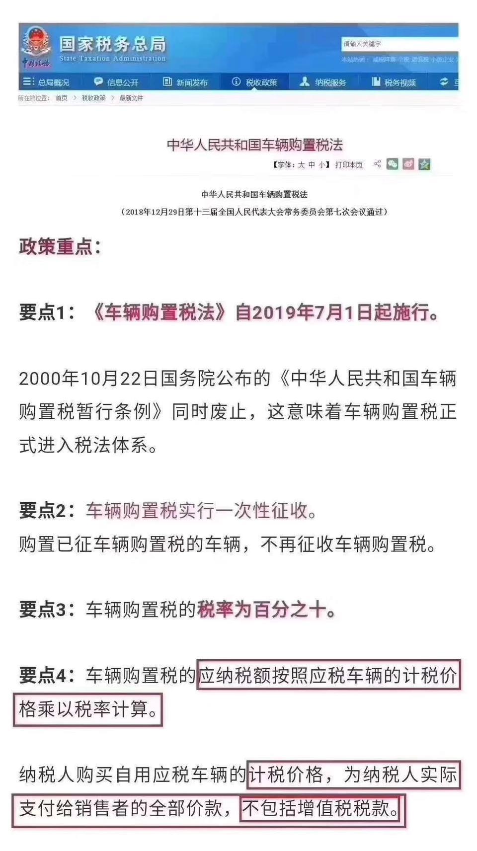 思域-各位大神们车辆购置税又要上涨了？是真的吗？