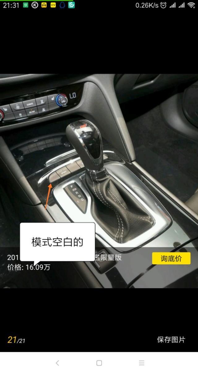 18款君威GS穿越火线版  模式有么  我看到内饰里 那个按键居然没有  你们说说看  君威穿越火线版 有模式可以切换么