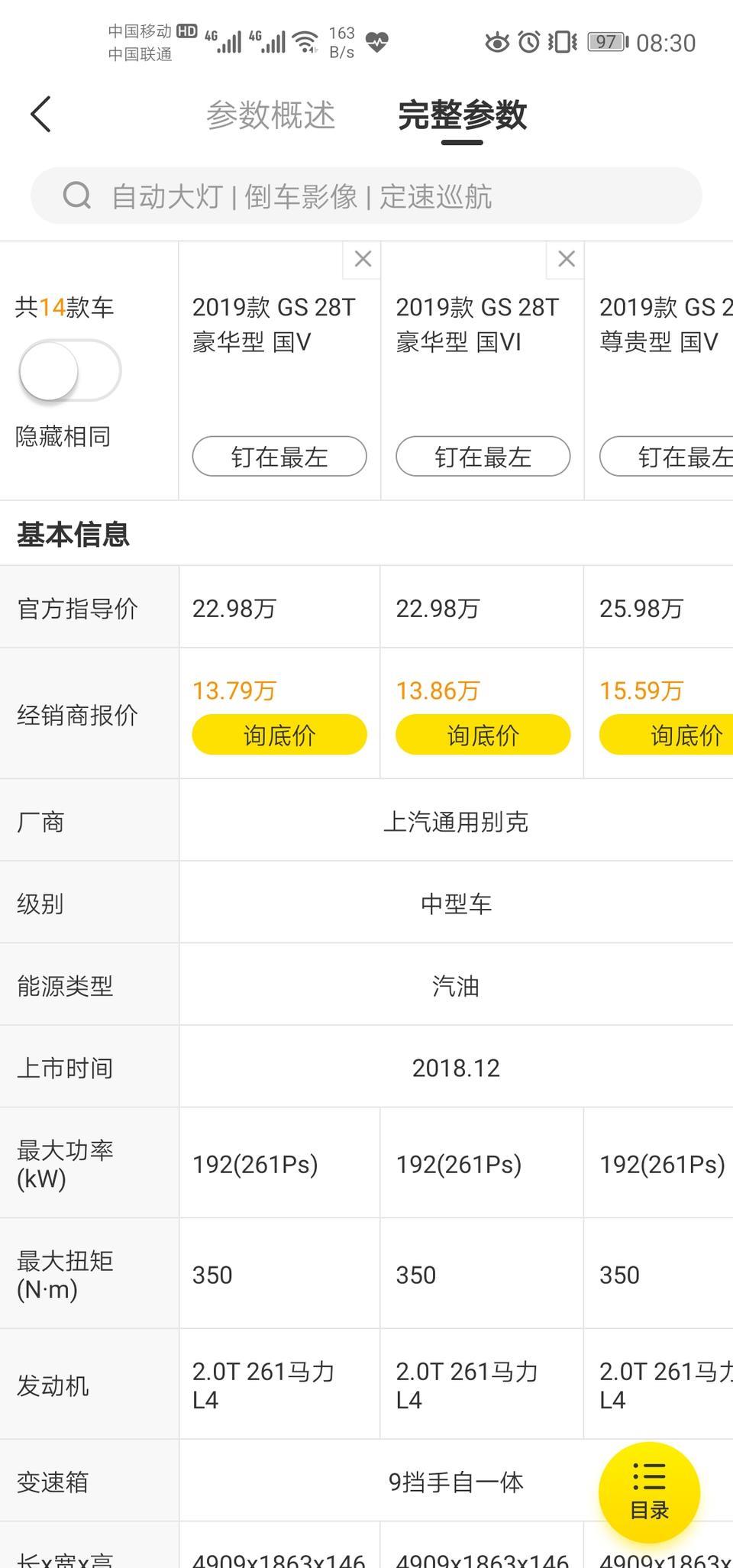 君威-便宜怎么多？顶配报价15.6万，是不是假的啊？