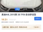 奥迪a4l-想入手一部二手A4L，2.0T。标准版。13年七月的车，报价14.×。有没同款车的朋友，油耗，操控。感觉怎么样。