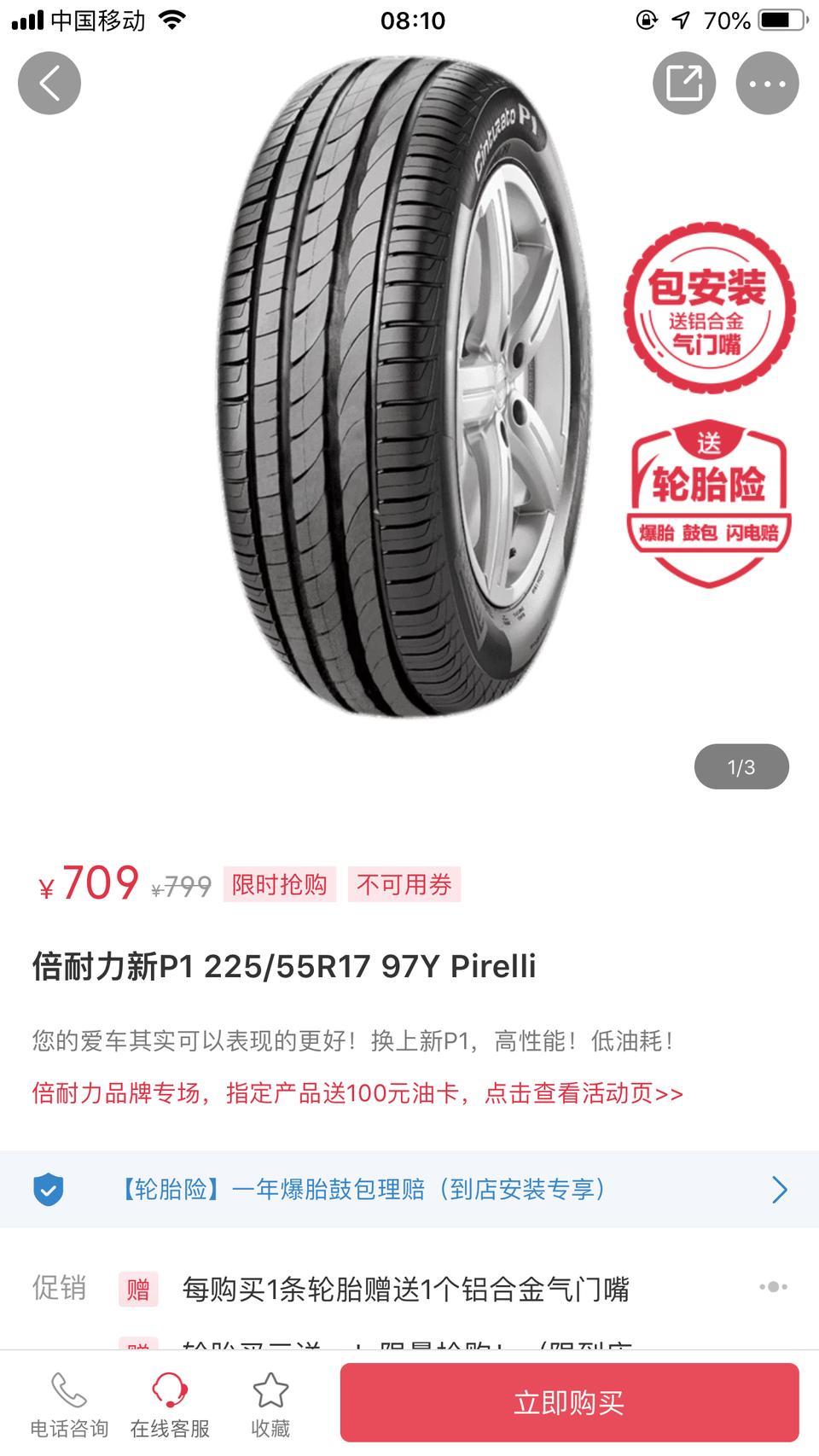 2014款君威  推荐个轮胎 一年大概3w公里   需要耐磨！好用点的？这三个怎么样？还有什么推荐！