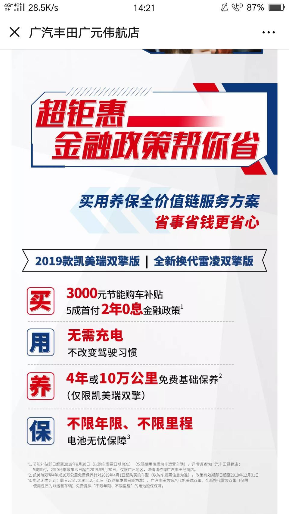 各位大佬！凯美瑞混动4年或10万公里基础保养免费是什么意思？各个地方都是这个政策吗？   目前混动车型有多少优惠啊？