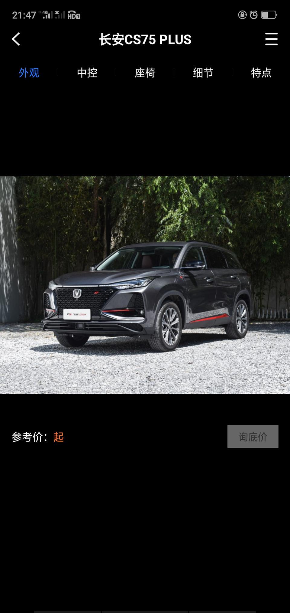 长安cs75 plus-1.5中配分期多少钱？