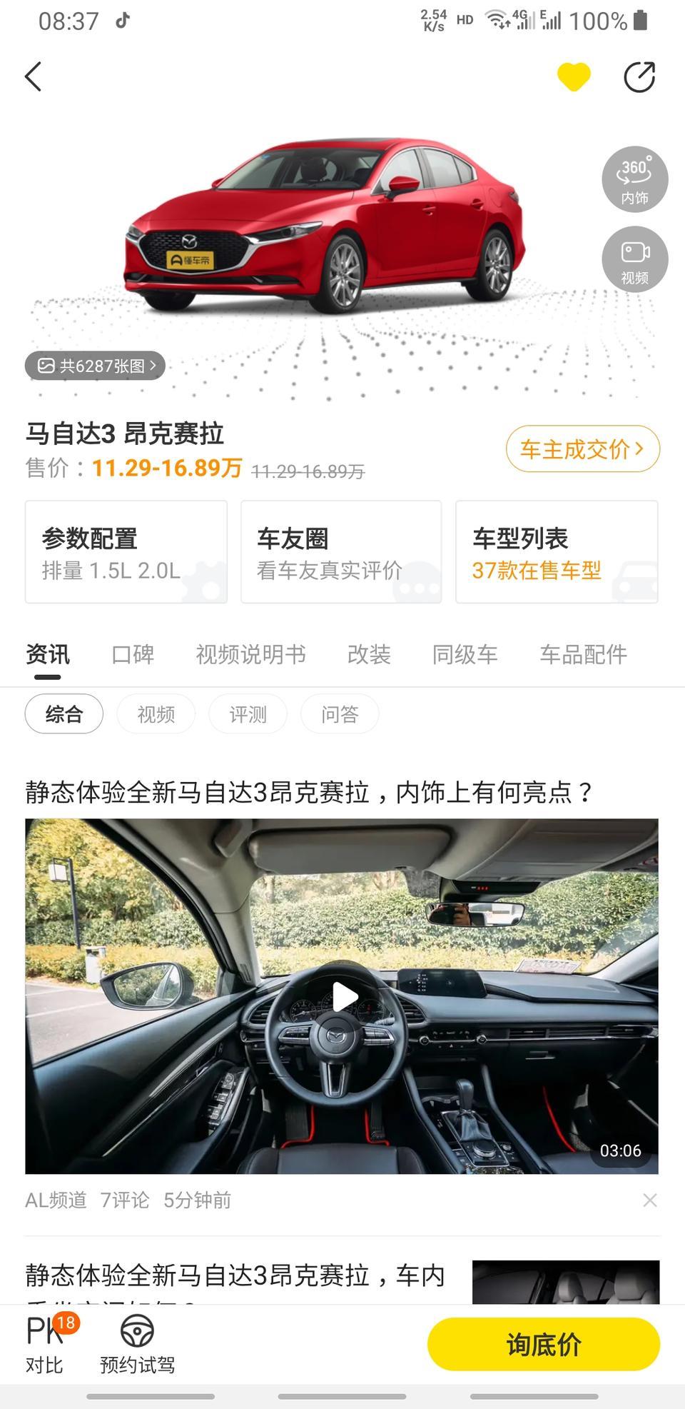 马自达3 昂克赛拉-问一下老哥们新马3有优惠吗？