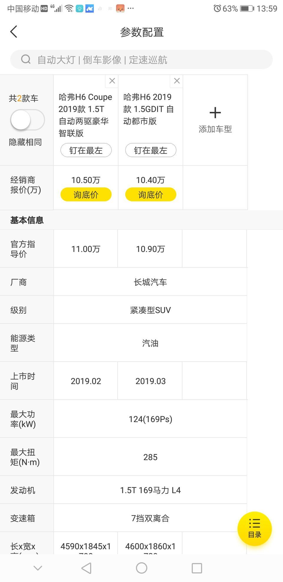 哈弗h6-哈佛H6和H6Coupe两个版本有什么差距？看中了H6的自动都市版，又发现了H6Coupe版本的自动豪华。两者相差1000块钱，但配置悬殊太大。H6Coupe版本多出了侧气囊和天窗，全车一键升降等功能，然后H6发动机却有CVVL技术，H6Coupe好像没有这个技术，但两款都是一样的发动机。请问大神，正常家庭代步车，偶尔带着家人附近100KM内出游。应该如何选择？两者价格相差不大，配置缺相差太大，有点犹豫不决，请大神赐教，谢谢了。