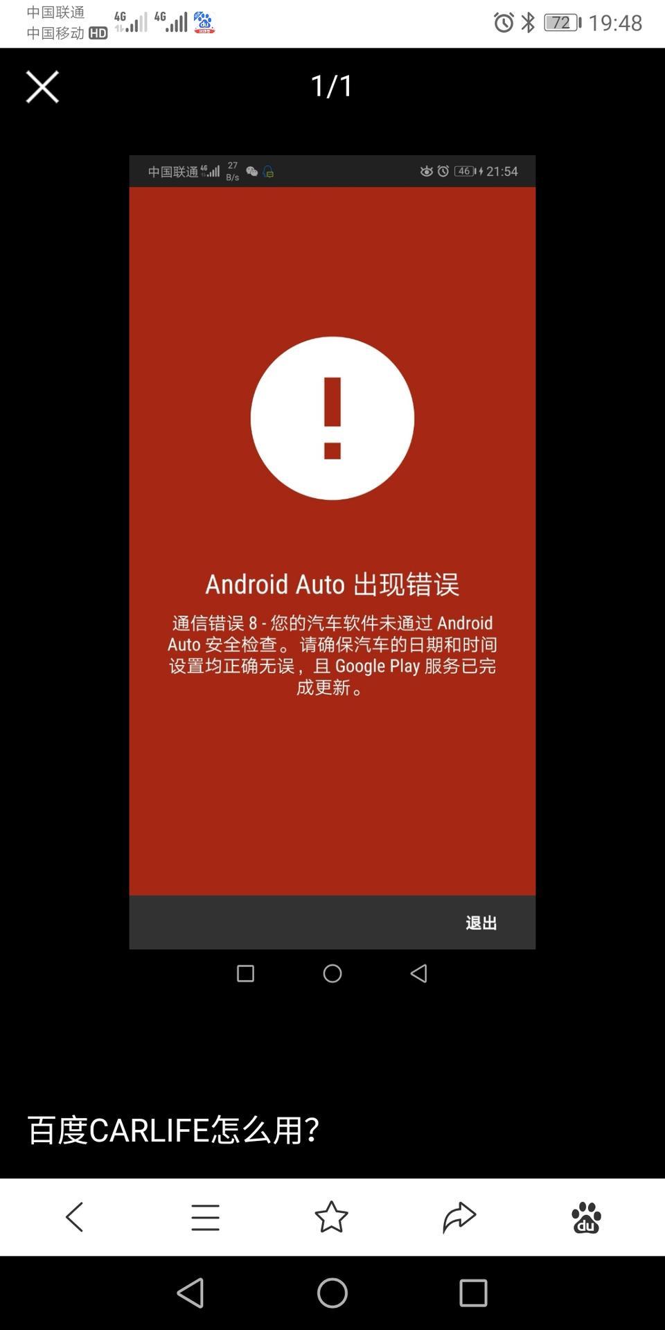 奥迪a4l-华为不能用百度carlife吗？插数据线后会弹出一个对话框。这个情况怎么办？