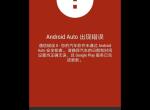 奥迪a4l-华为不能用百度carlife吗？插数据线后会弹出一个对话框。这个情况怎么办？