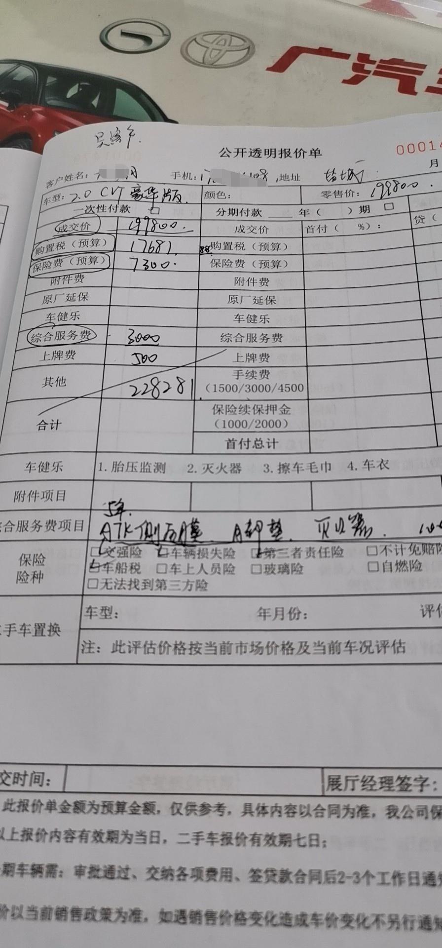 凯美瑞，19款 国6 2.0豪华版，落地22.8万，价格还能磨下来吗？